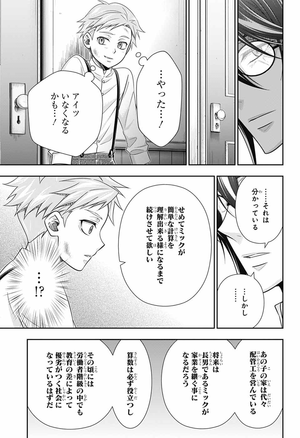 憂国のモリアーティ - 第78話 - Page 23