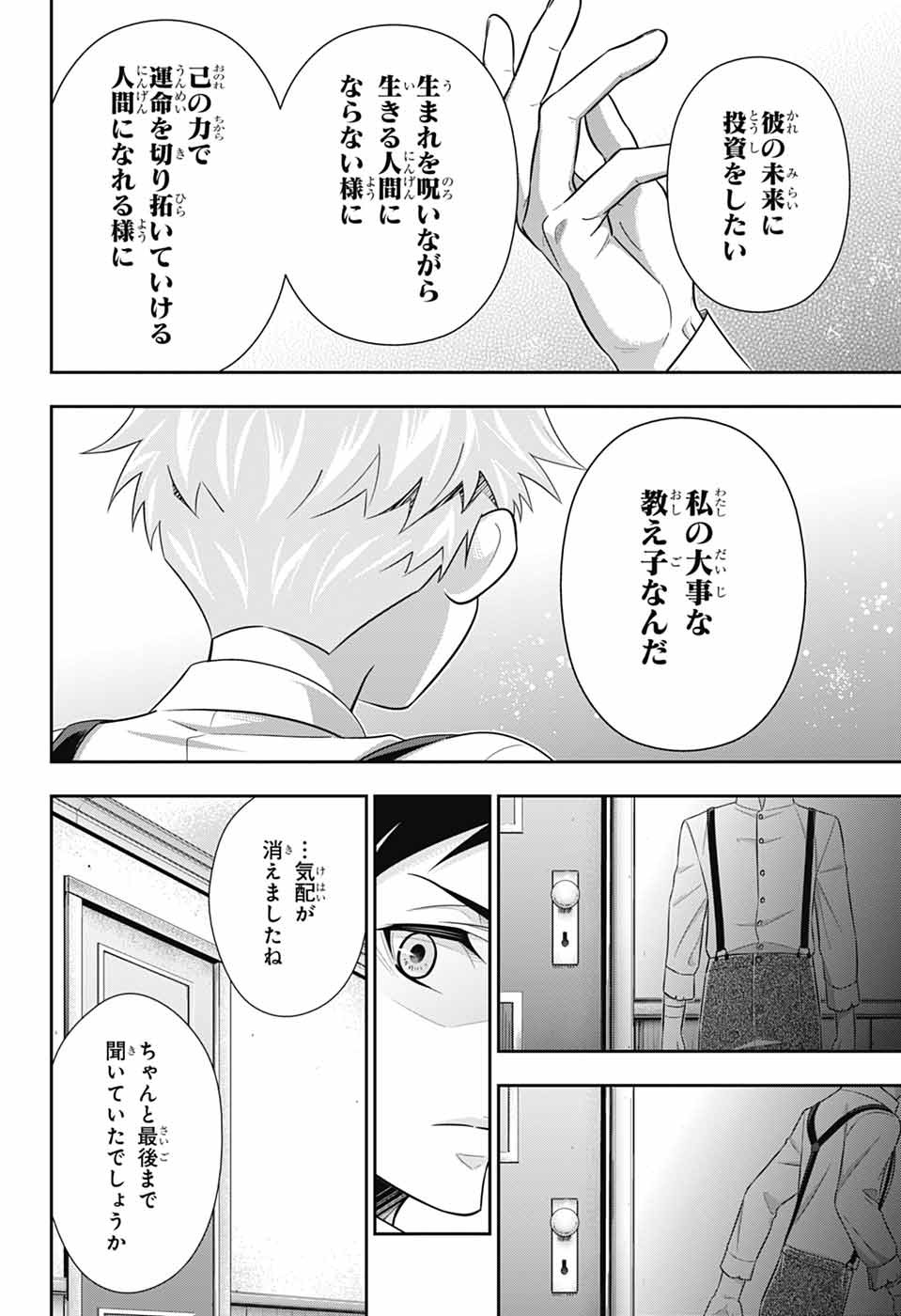 憂国のモリアーティ - 第78話 - Page 24