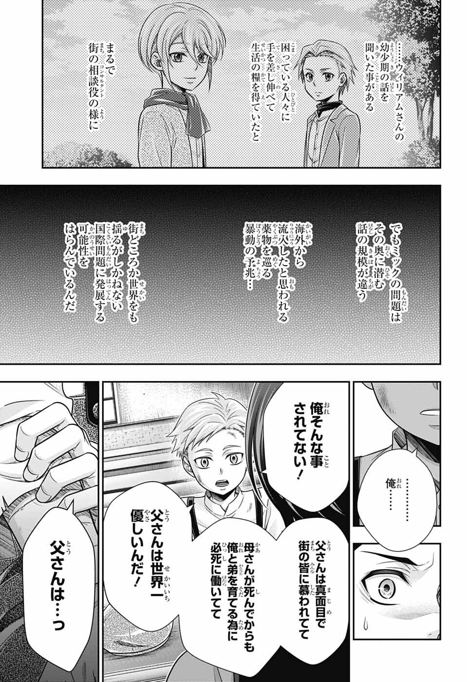 憂国のモリアーティ - 第78話 - Page 33