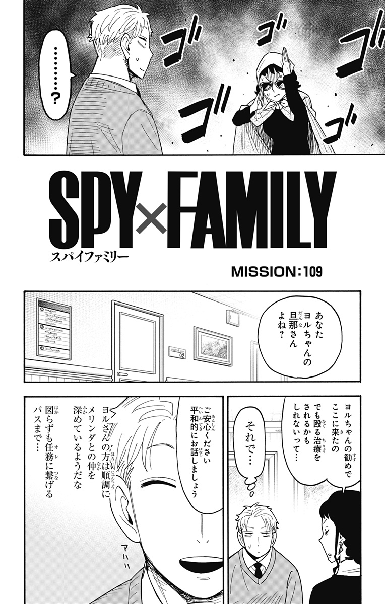 Spy X Family - 第109話 - Page 2