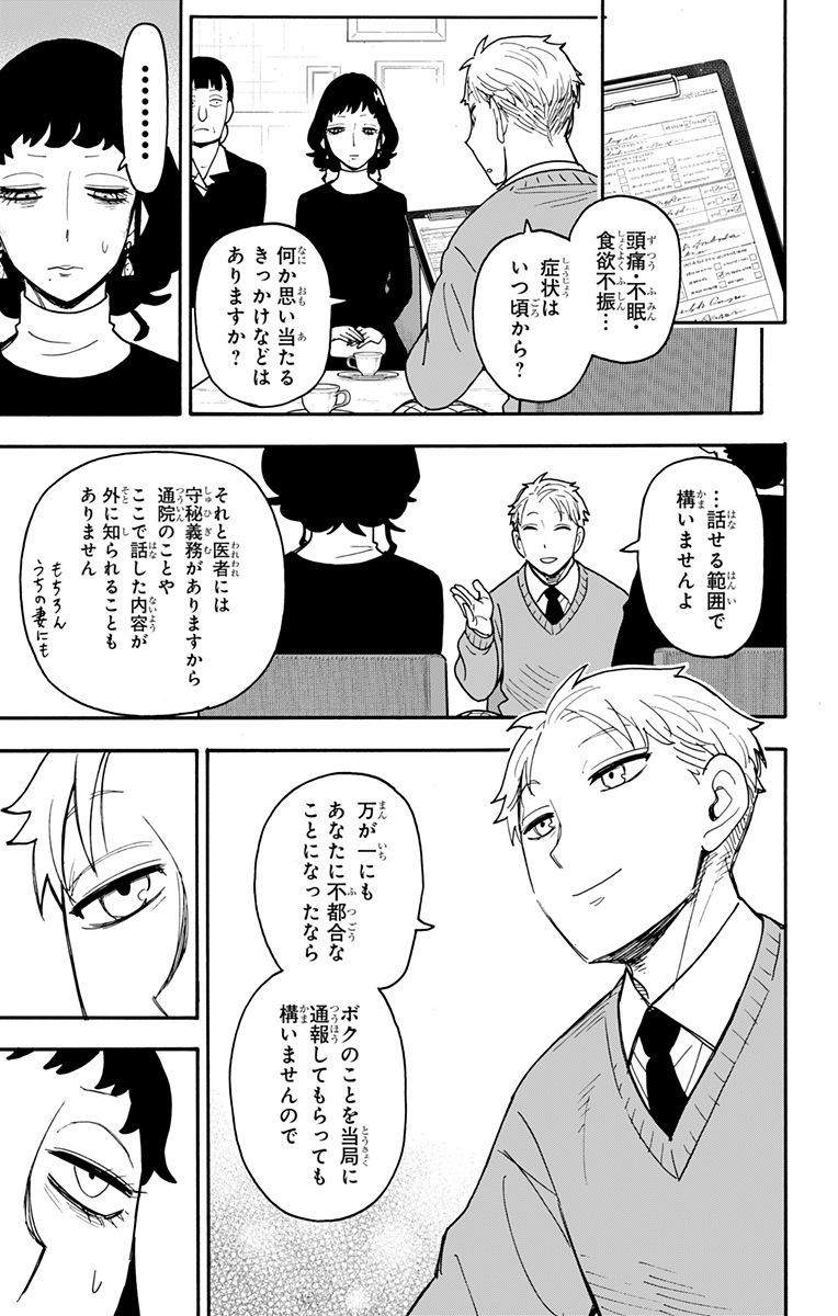 Spy X Family - 第109話 - Page 3