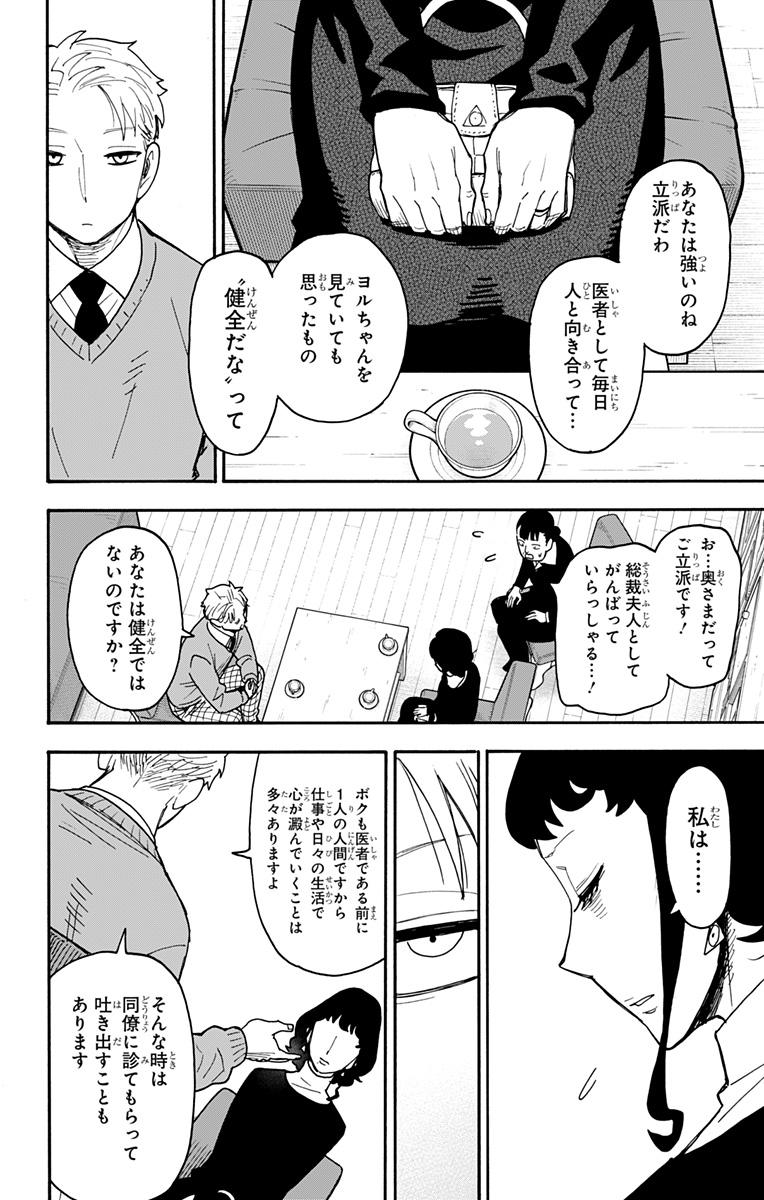 Spy X Family - 第109話 - Page 4