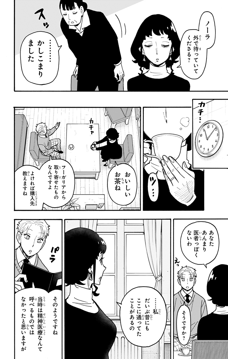 Spy X Family - 第109話 - Page 6