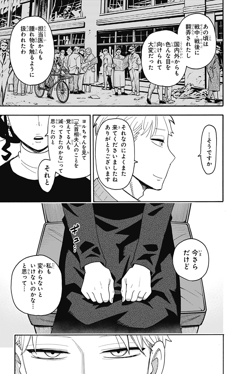 Spy X Family - 第109話 - Page 7