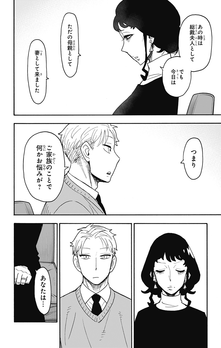 Spy X Family - 第109話 - Page 8