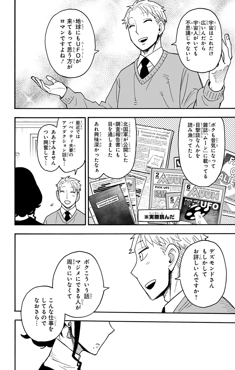 Spy X Family - 第109話 - Page 10