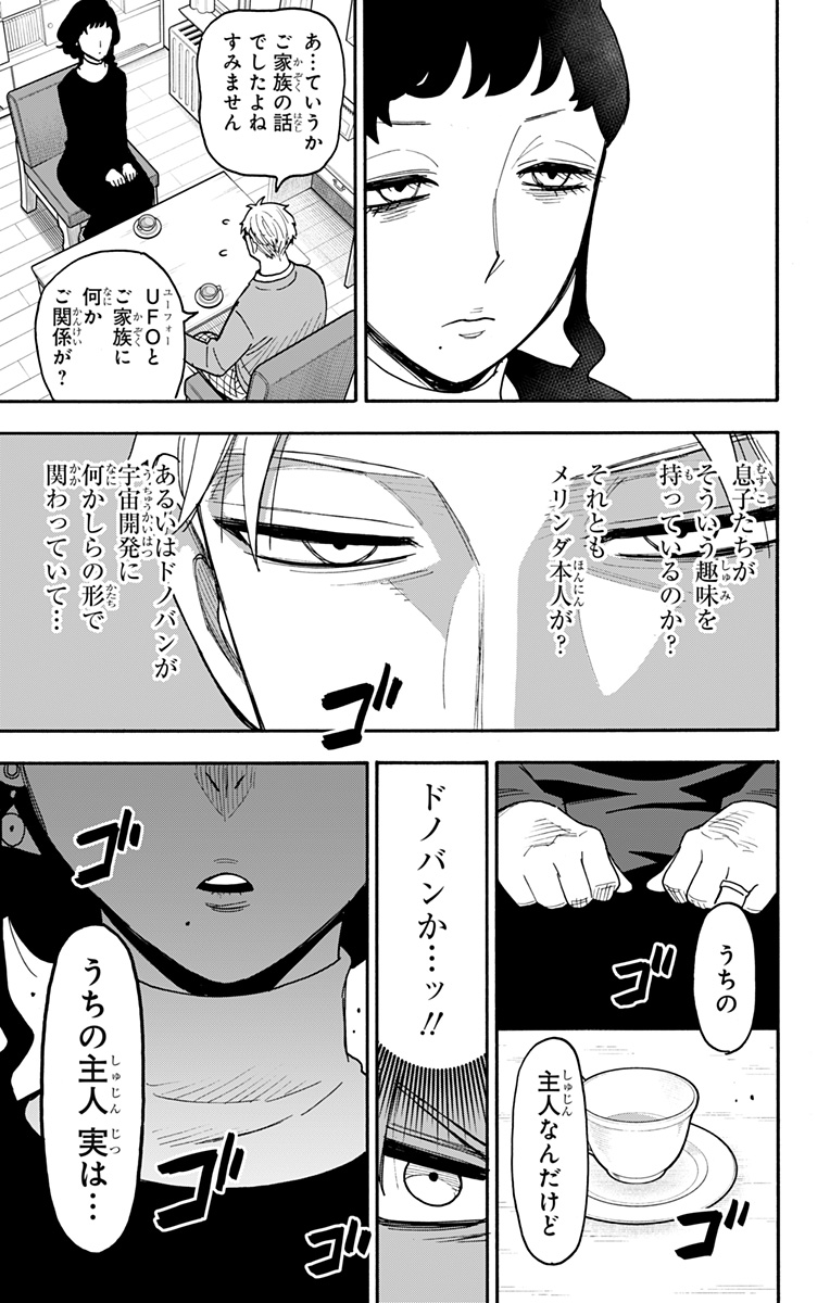 Spy X Family - 第109話 - Page 11