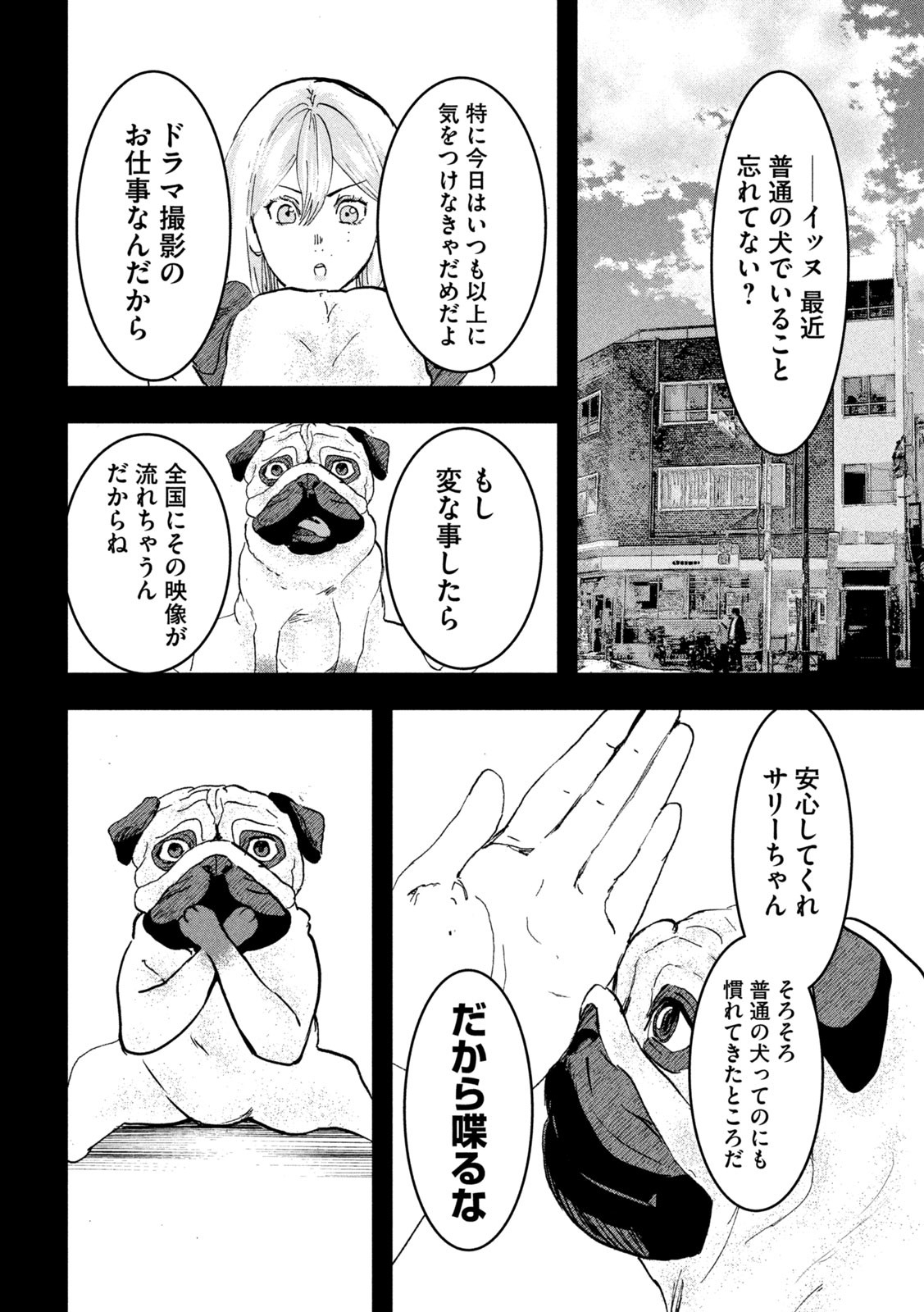 INNUーイッヌー - 第18話 - Page 4