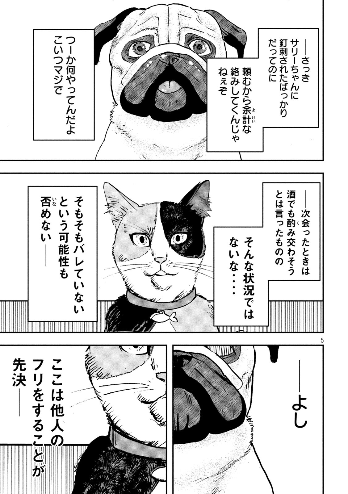 INNUーイッヌー - 第18話 - Page 5