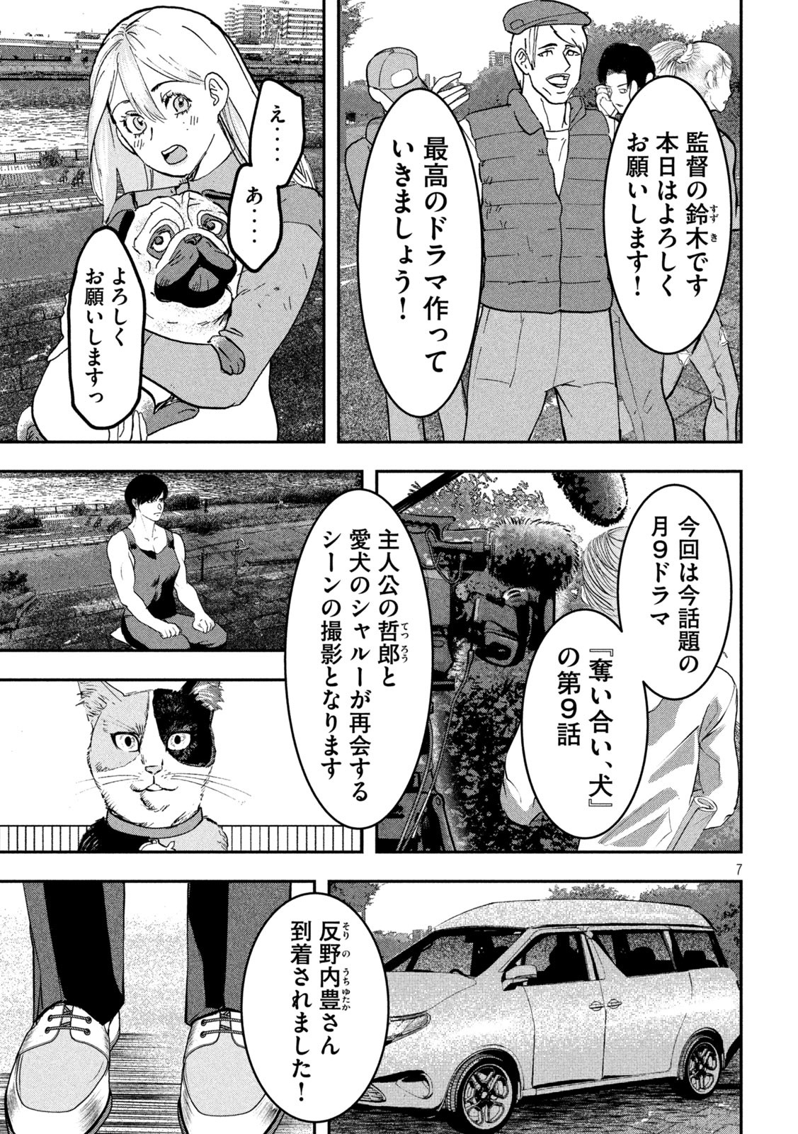 INNUーイッヌー - 第18話 - Page 7