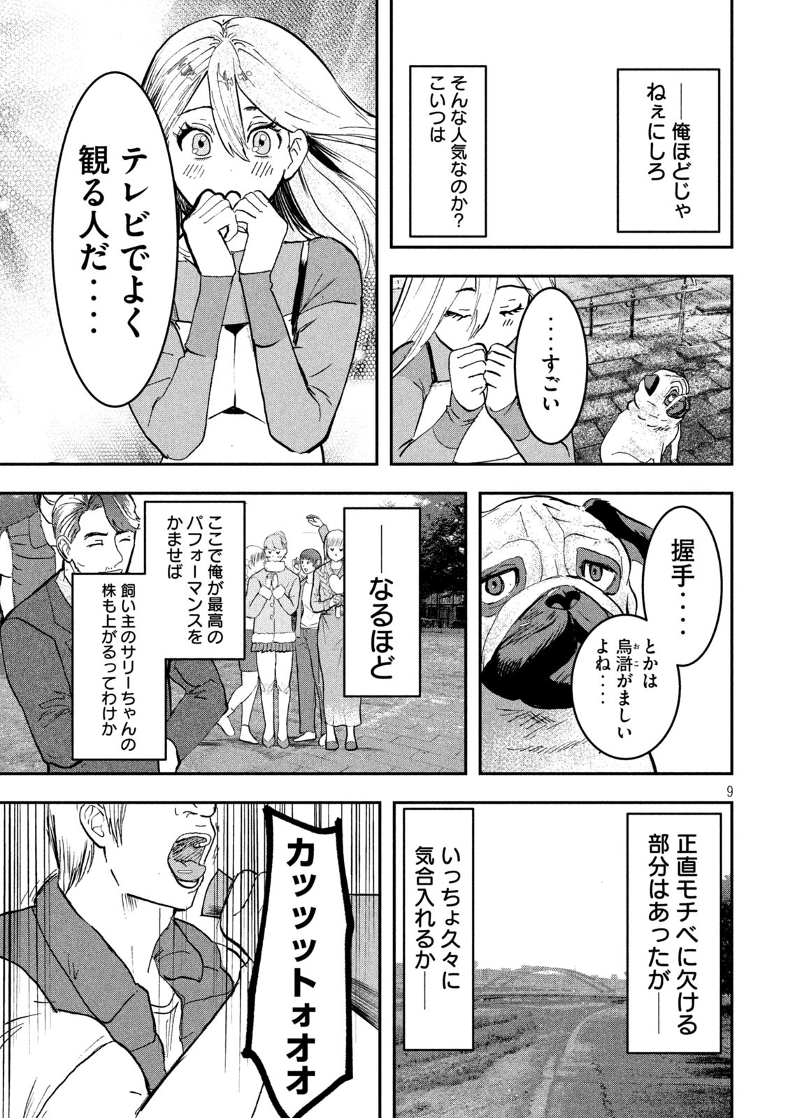 INNUーイッヌー - 第18話 - Page 9