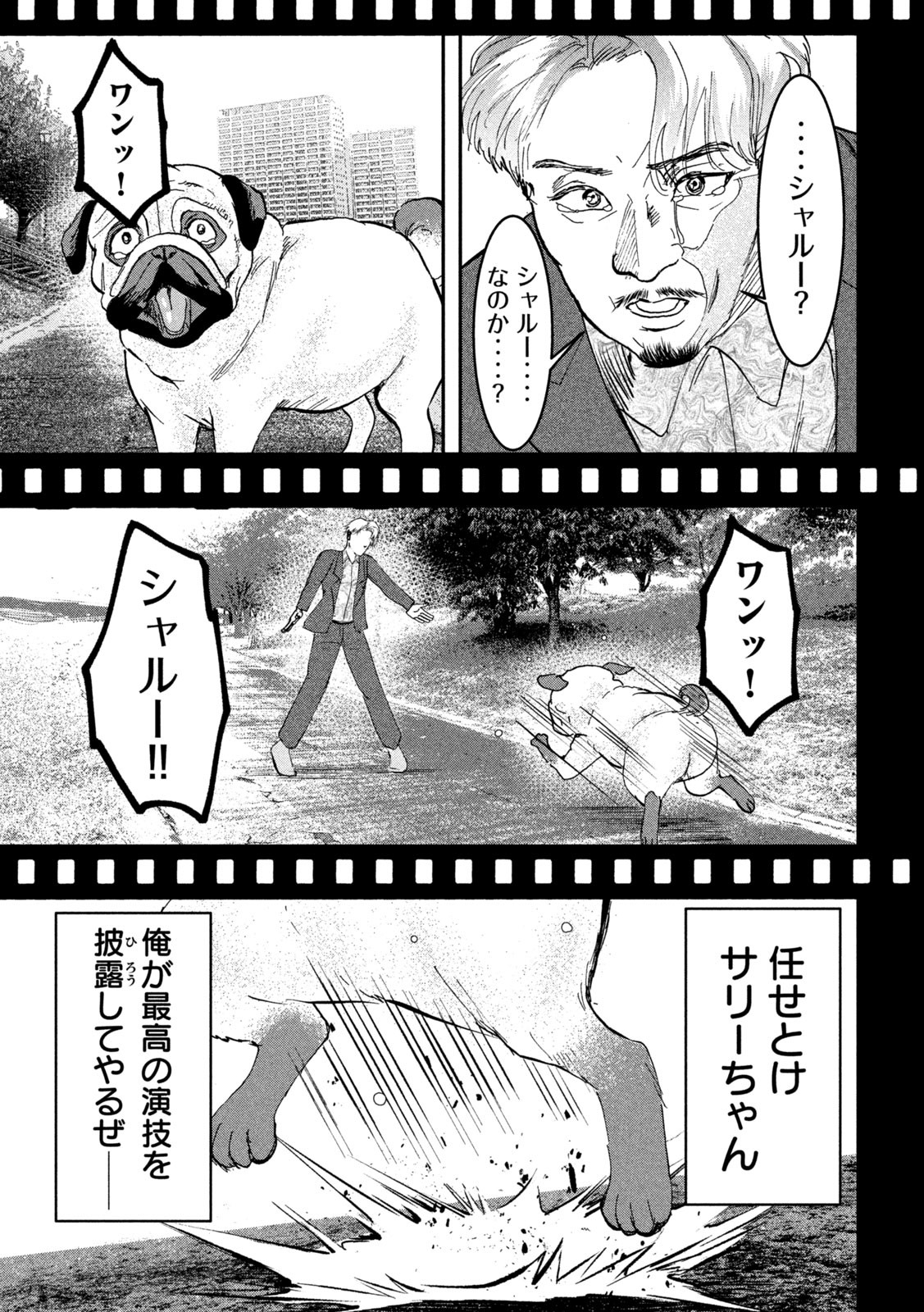 INNUーイッヌー - 第18話 - Page 11