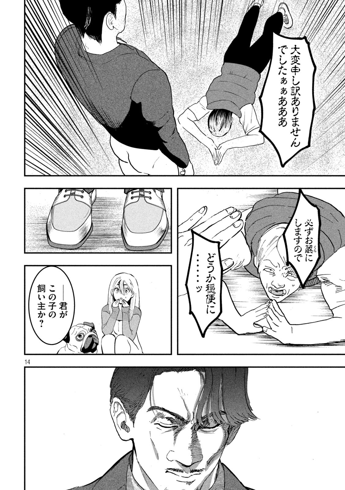 INNUーイッヌー - 第18話 - Page 14