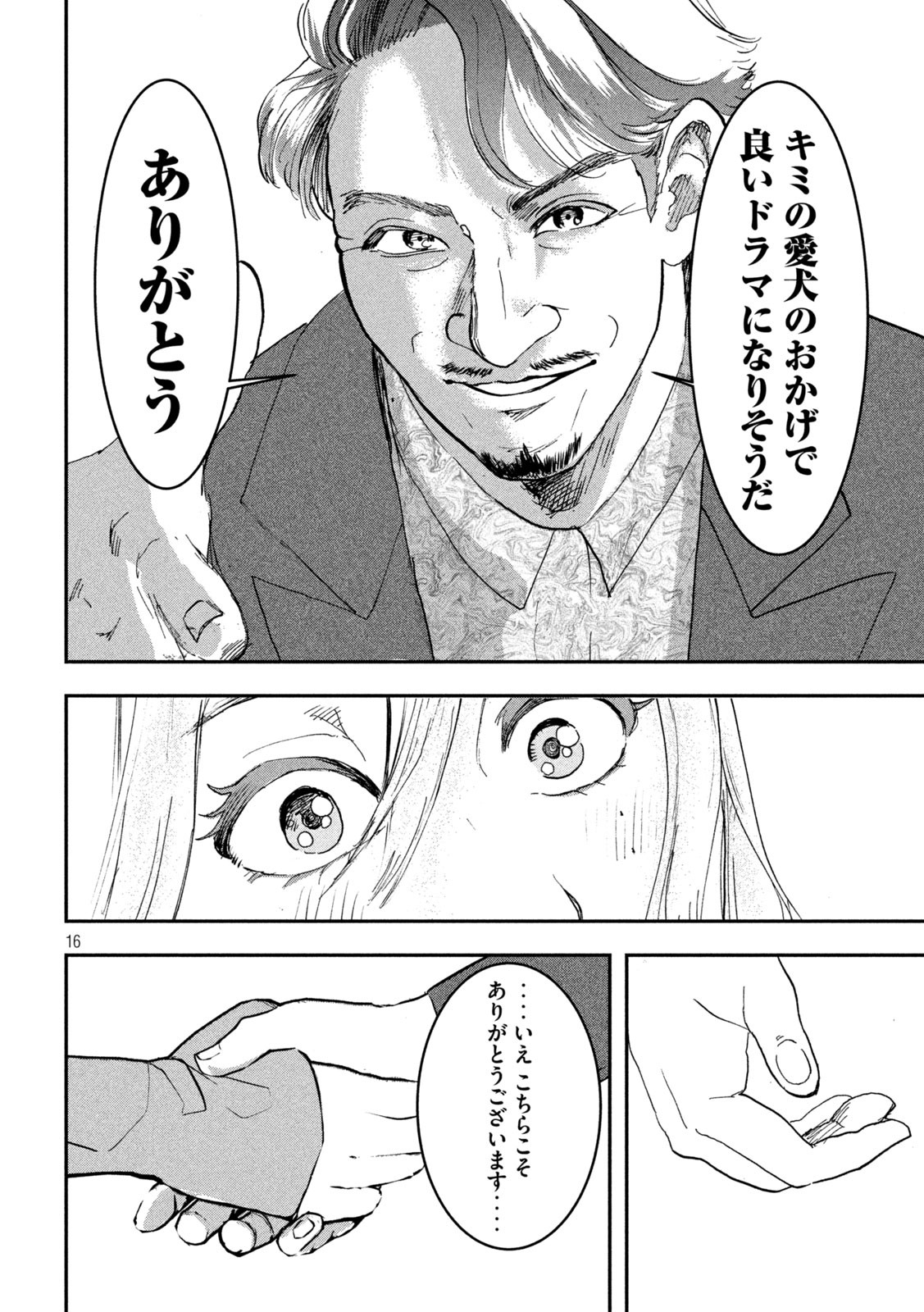 INNUーイッヌー - 第18話 - Page 16