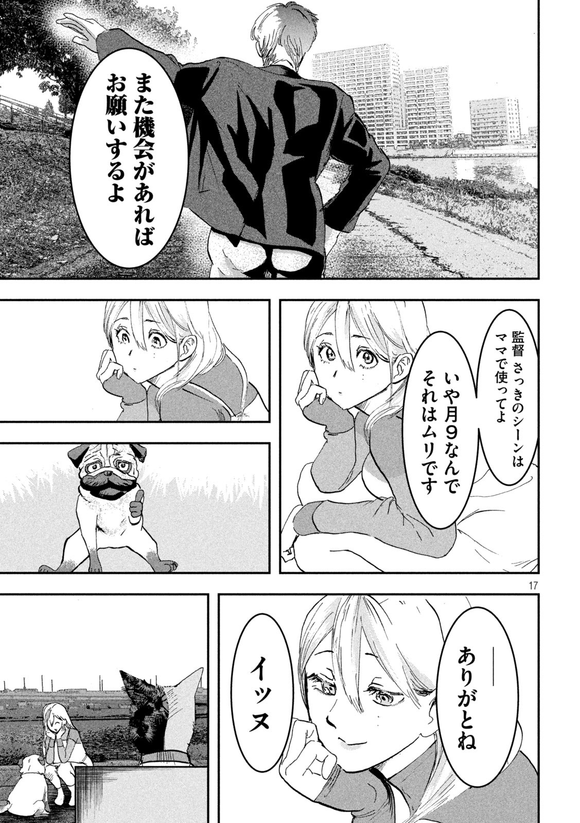 INNUーイッヌー - 第18話 - Page 17