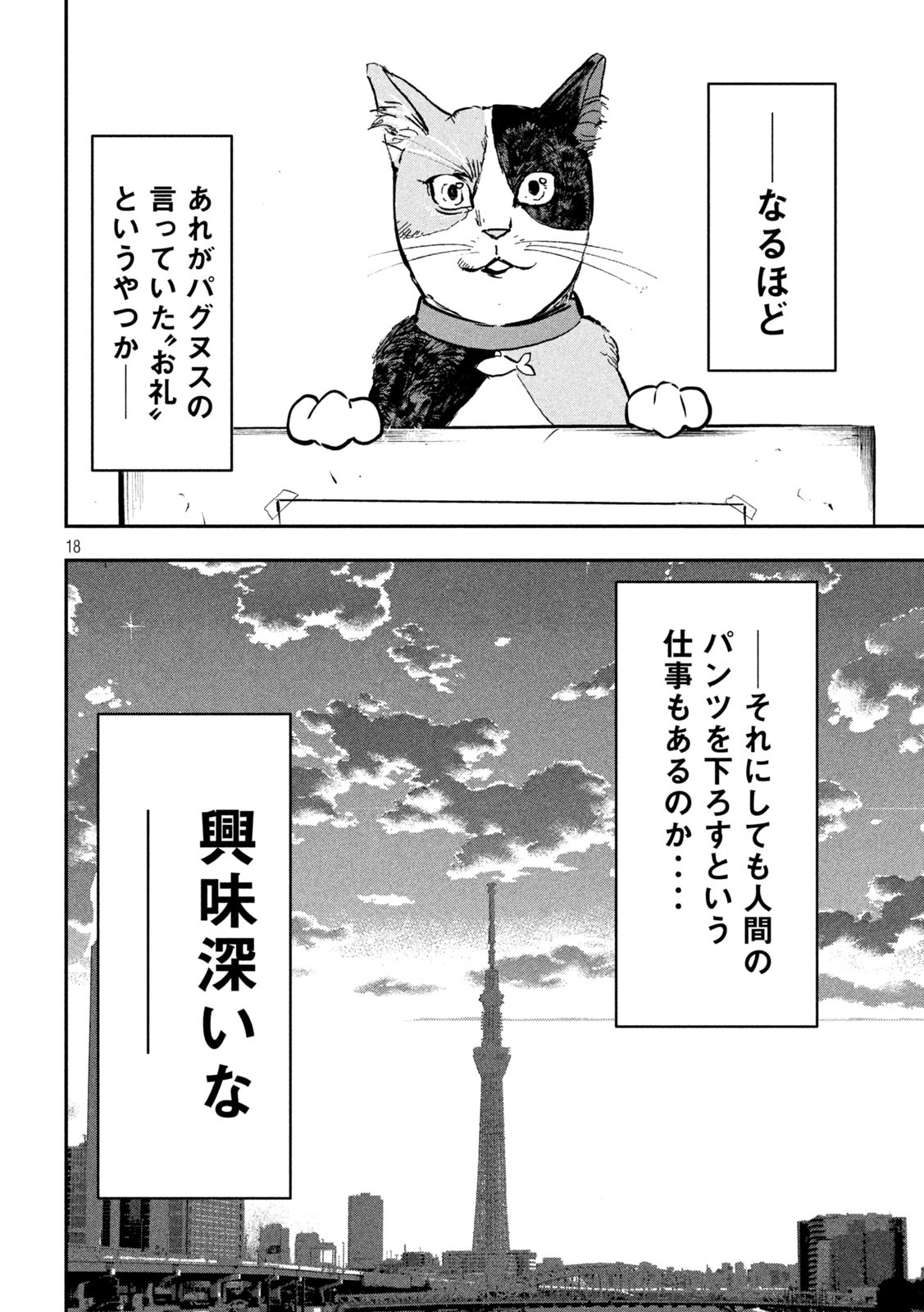 INNUーイッヌー - 第18話 - Page 18