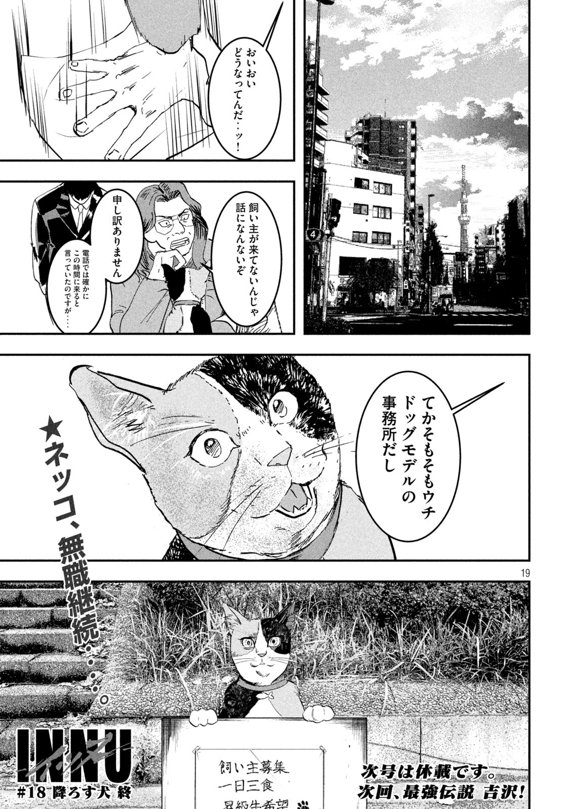 INNUーイッヌー - 第18話 - Page 19