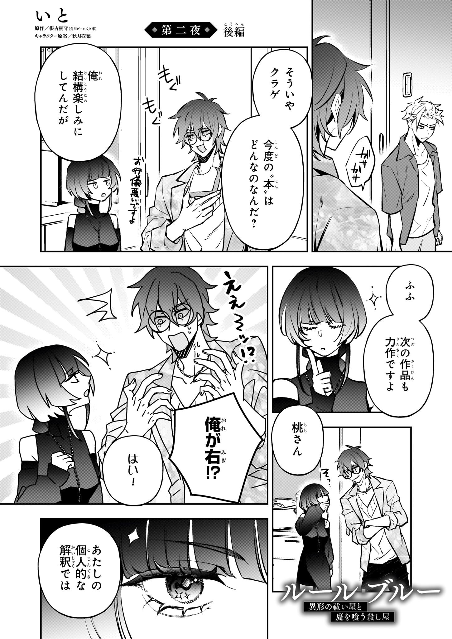 ルール・ブルー 異形の祓い屋と魔を喰う殺し屋 第2.2話 - Trang 1