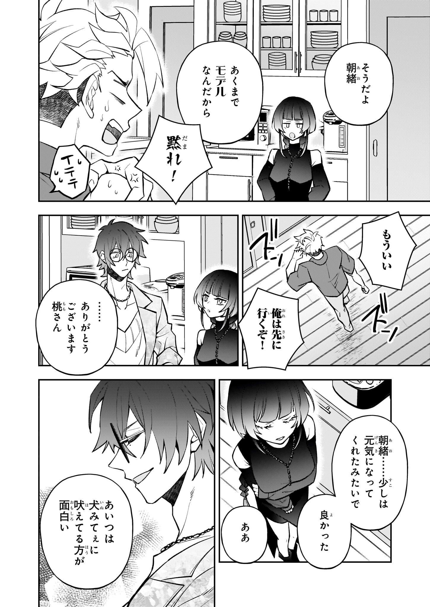 ルール・ブルー 異形の祓い屋と魔を喰う殺し屋 第2.2話 - Trang 3