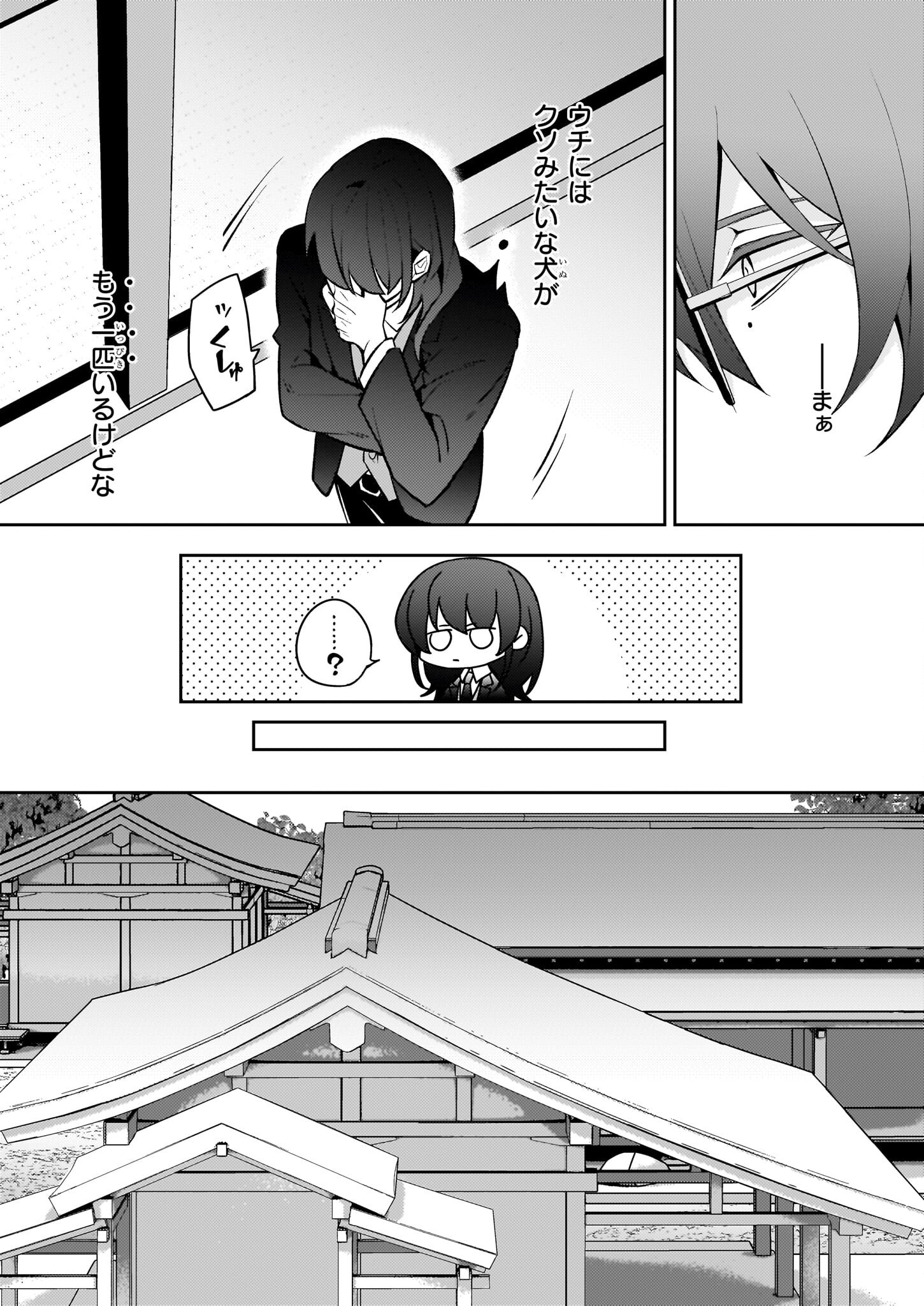 ルール・ブルー 異形の祓い屋と魔を喰う殺し屋 第2.2話 - Trang 4