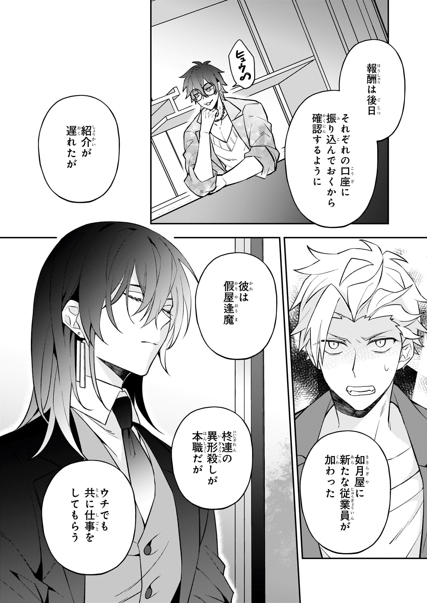 ルール・ブルー 異形の祓い屋と魔を喰う殺し屋 第2.2話 - Trang 7