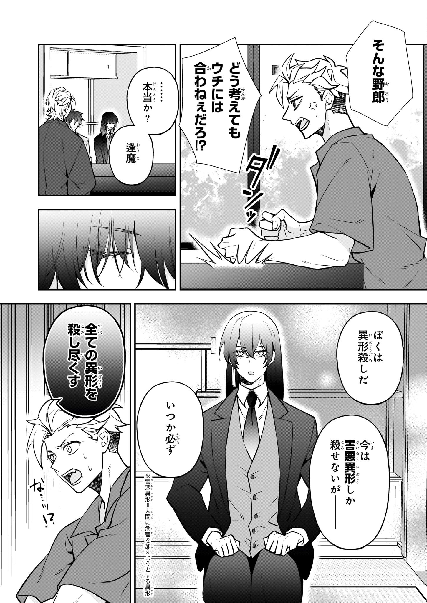 ルール・ブルー 異形の祓い屋と魔を喰う殺し屋 第2.2話 - Trang 9