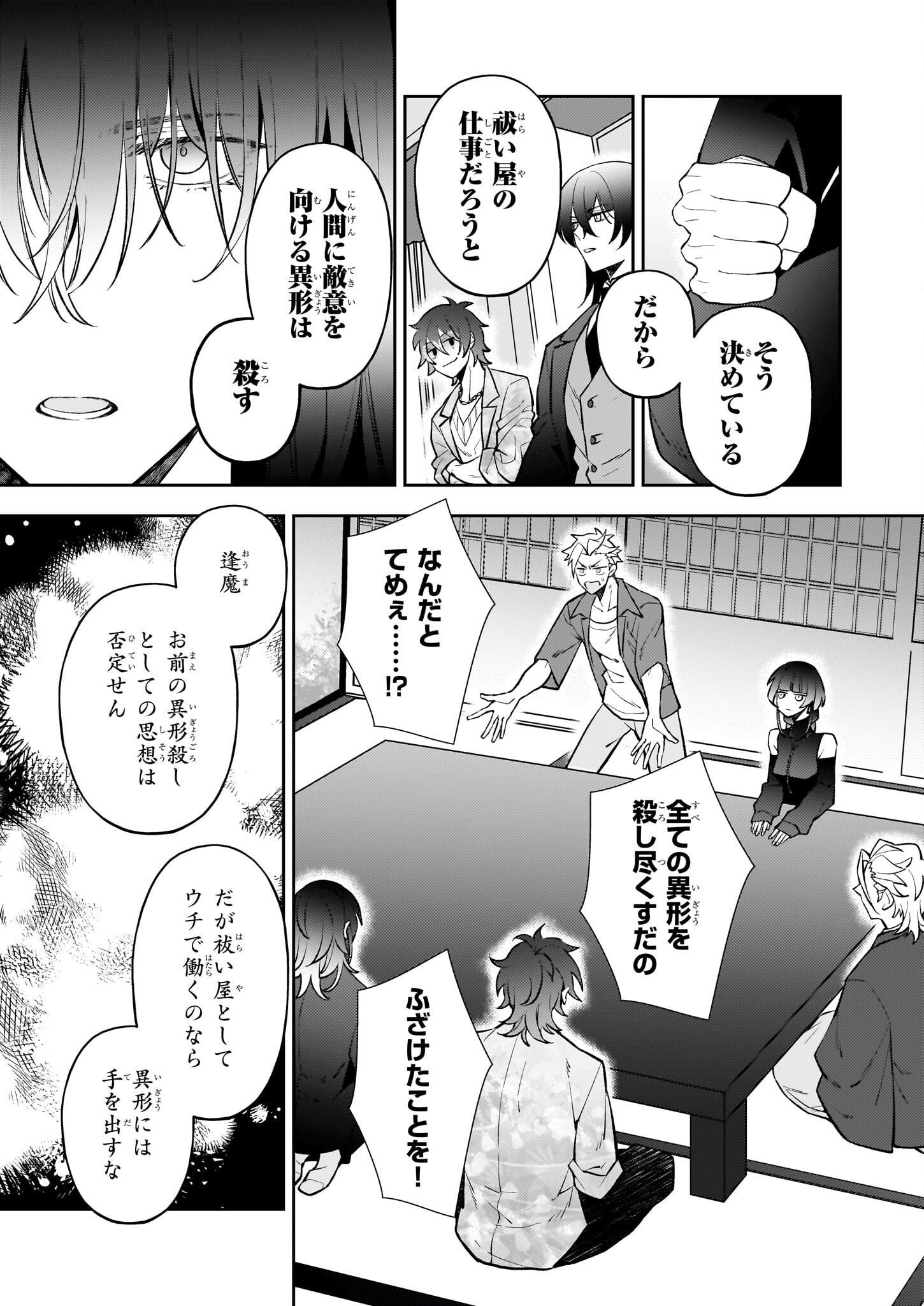 ルール・ブルー 異形の祓い屋と魔を喰う殺し屋 第2.2話 - Trang 10