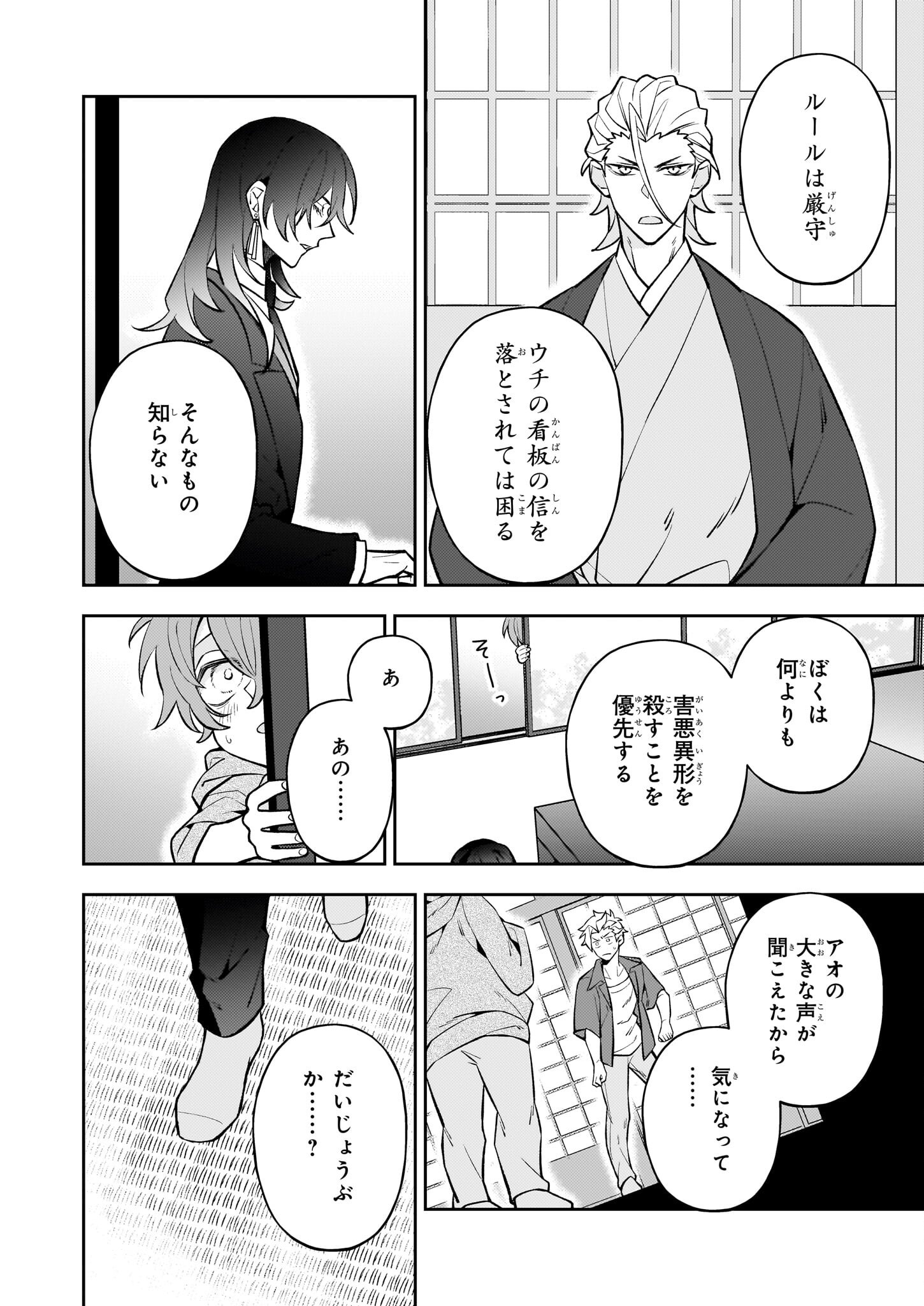 ルール・ブルー 異形の祓い屋と魔を喰う殺し屋 第2.2話 - Trang 11