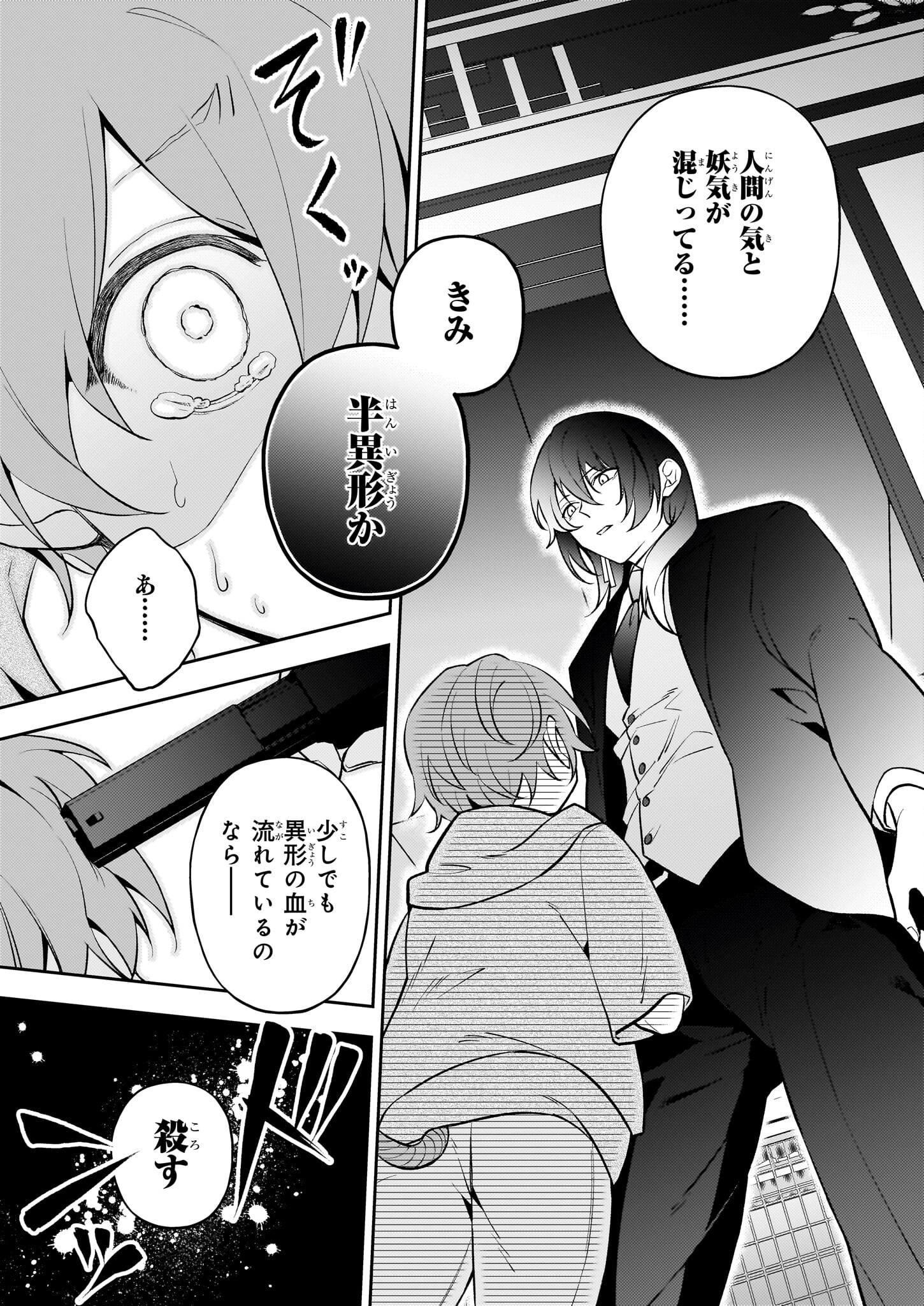 ルール・ブルー 異形の祓い屋と魔を喰う殺し屋 第2.2話 - Trang 12
