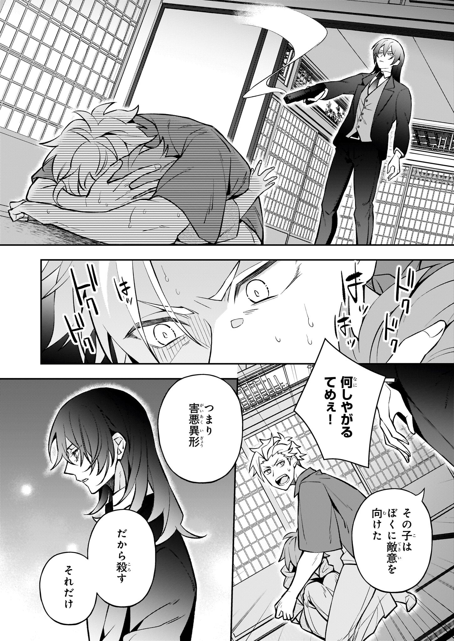 ルール・ブルー 異形の祓い屋と魔を喰う殺し屋 第2.2話 - Trang 13