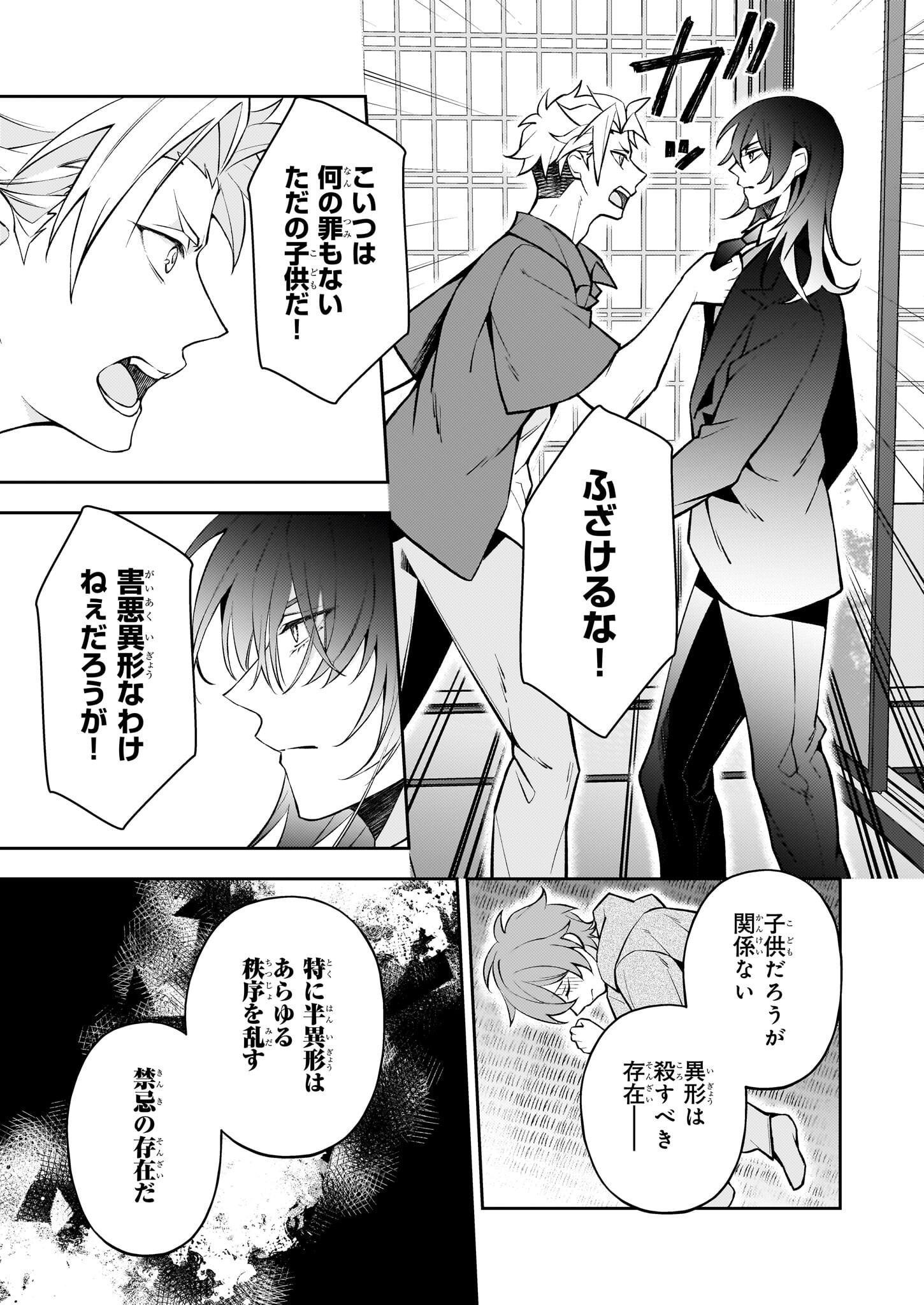 ルール・ブルー 異形の祓い屋と魔を喰う殺し屋 第2.2話 - Trang 14