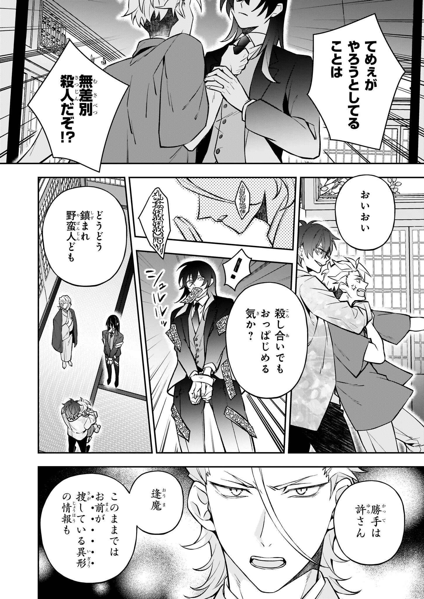 ルール・ブルー 異形の祓い屋と魔を喰う殺し屋 第2.2話 - Trang 15