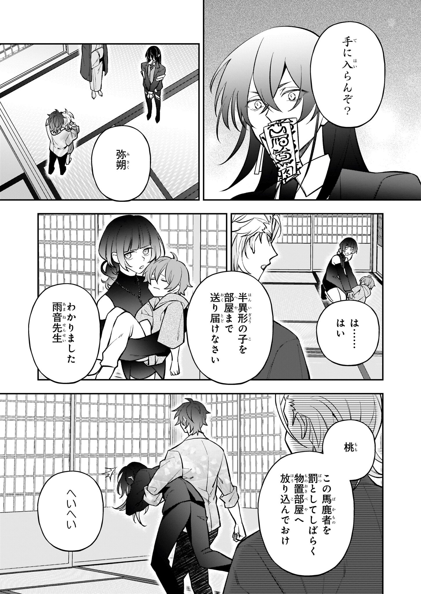 ルール・ブルー 異形の祓い屋と魔を喰う殺し屋 第2.2話 - Trang 16