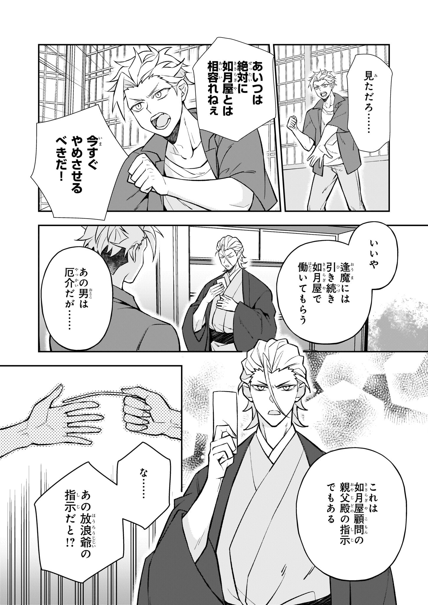 ルール・ブルー 異形の祓い屋と魔を喰う殺し屋 第2.2話 - Trang 17