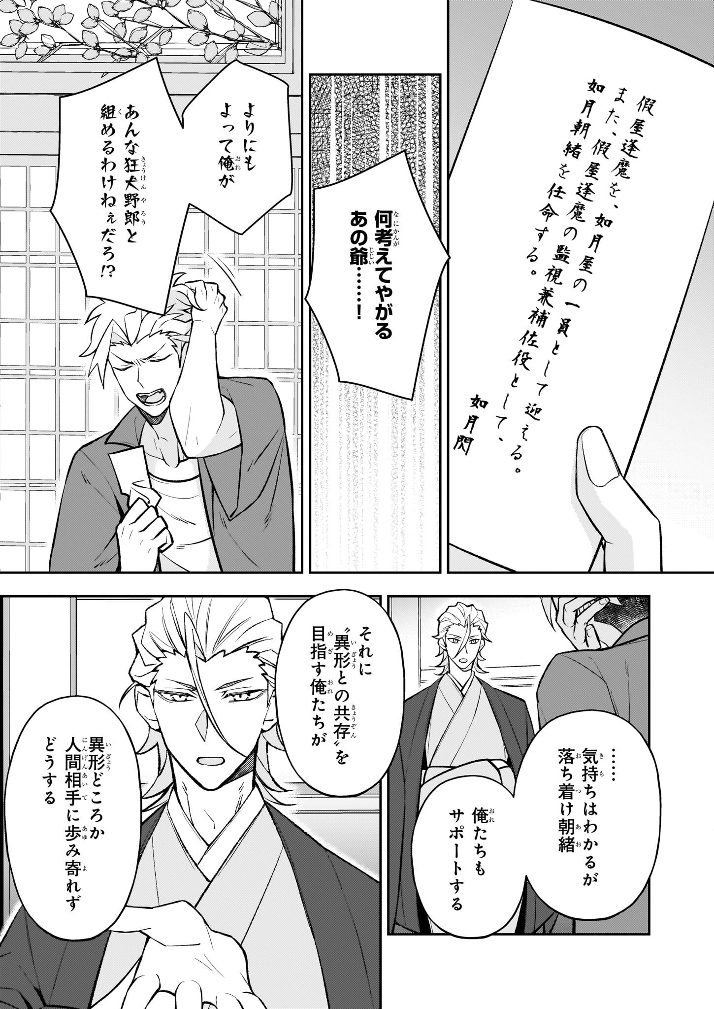 ルール・ブルー 異形の祓い屋と魔を喰う殺し屋 第2.2話 - Trang 18