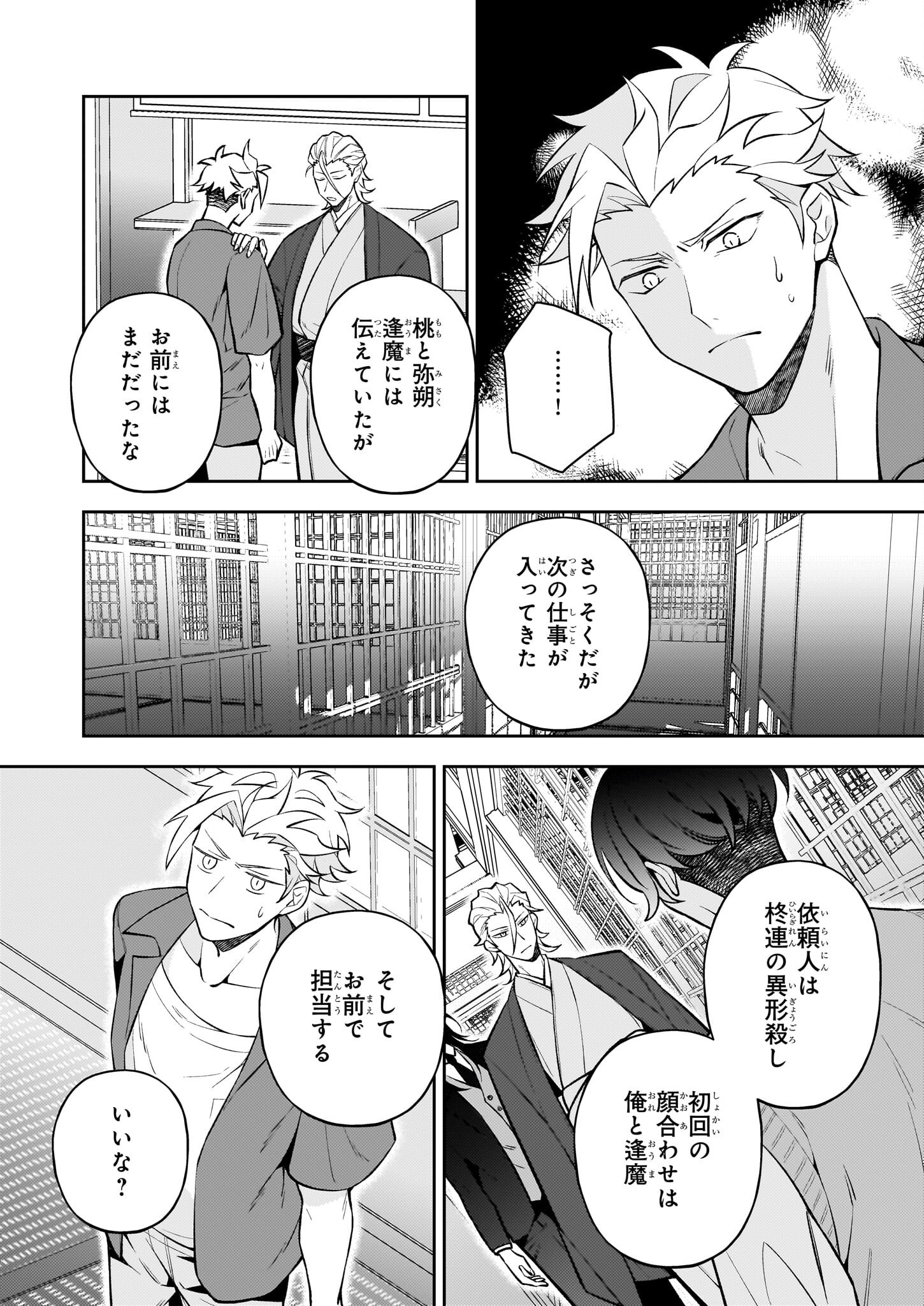 ルール・ブルー 異形の祓い屋と魔を喰う殺し屋 第2.2話 - Trang 19