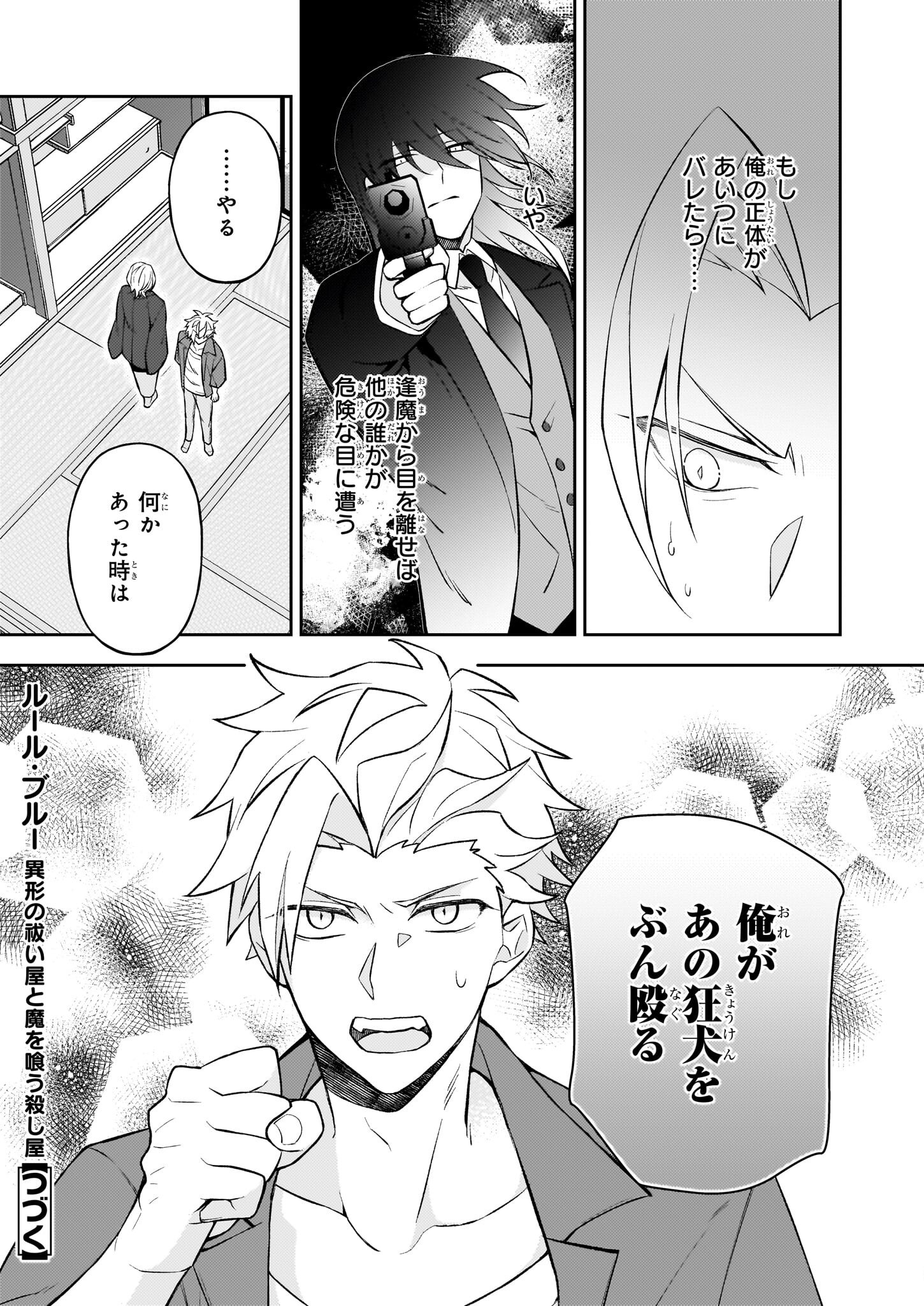 ルール・ブルー 異形の祓い屋と魔を喰う殺し屋 第2.2話 - Trang 20