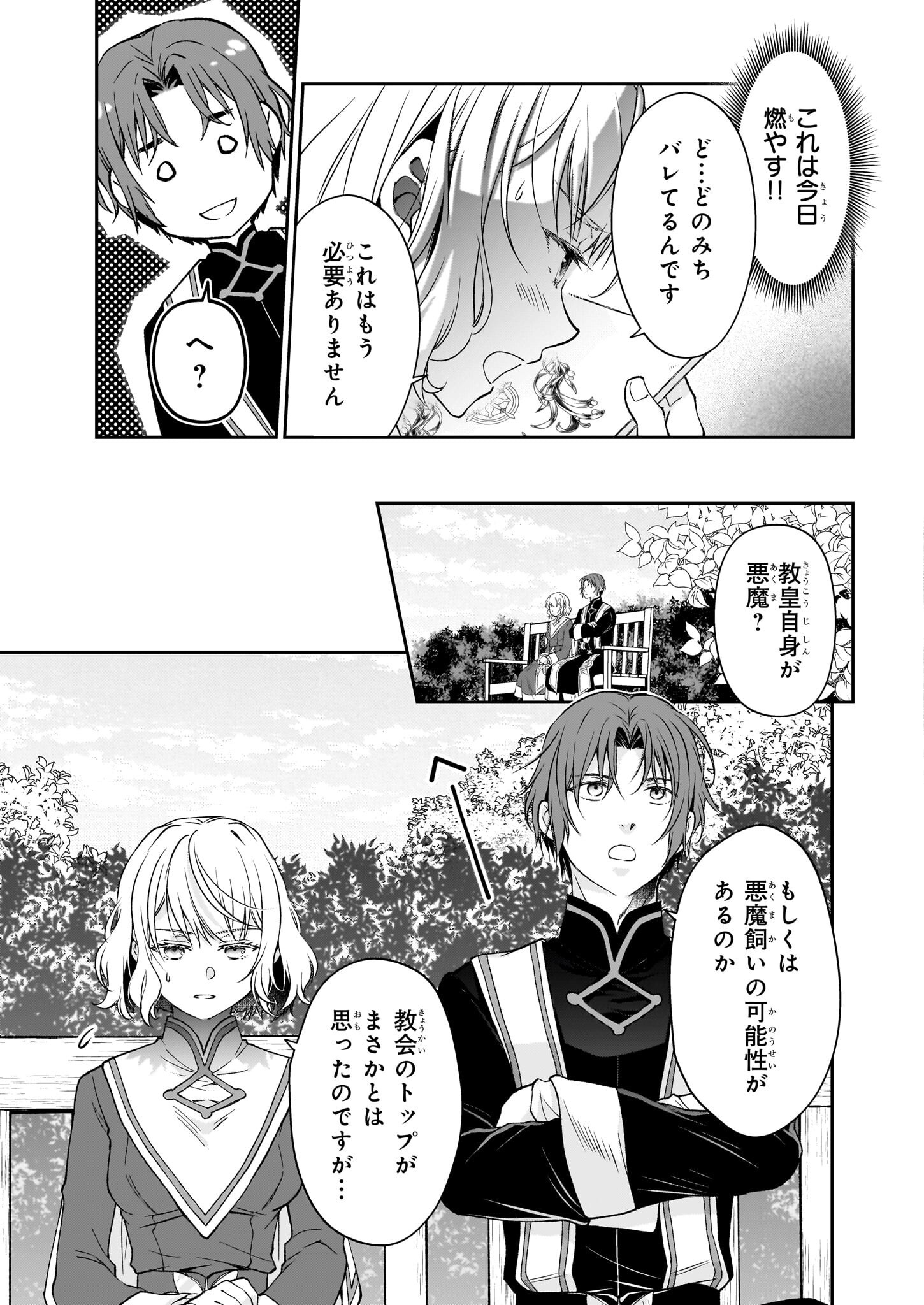 失格聖女の下克上 左遷先の悪魔な神父様になぜか溺愛されています - 第13話 - Page 5