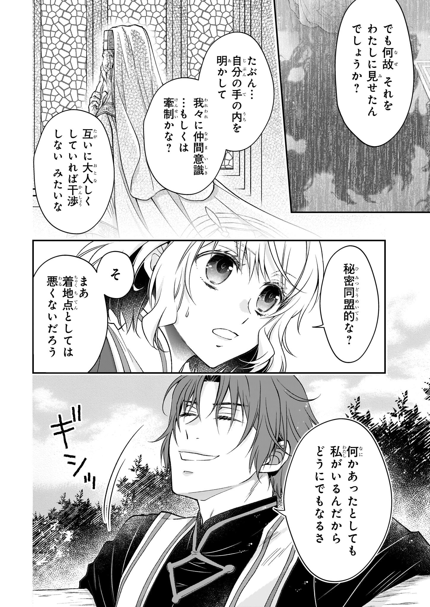 失格聖女の下克上 左遷先の悪魔な神父様になぜか溺愛されています - 第13話 - Page 6