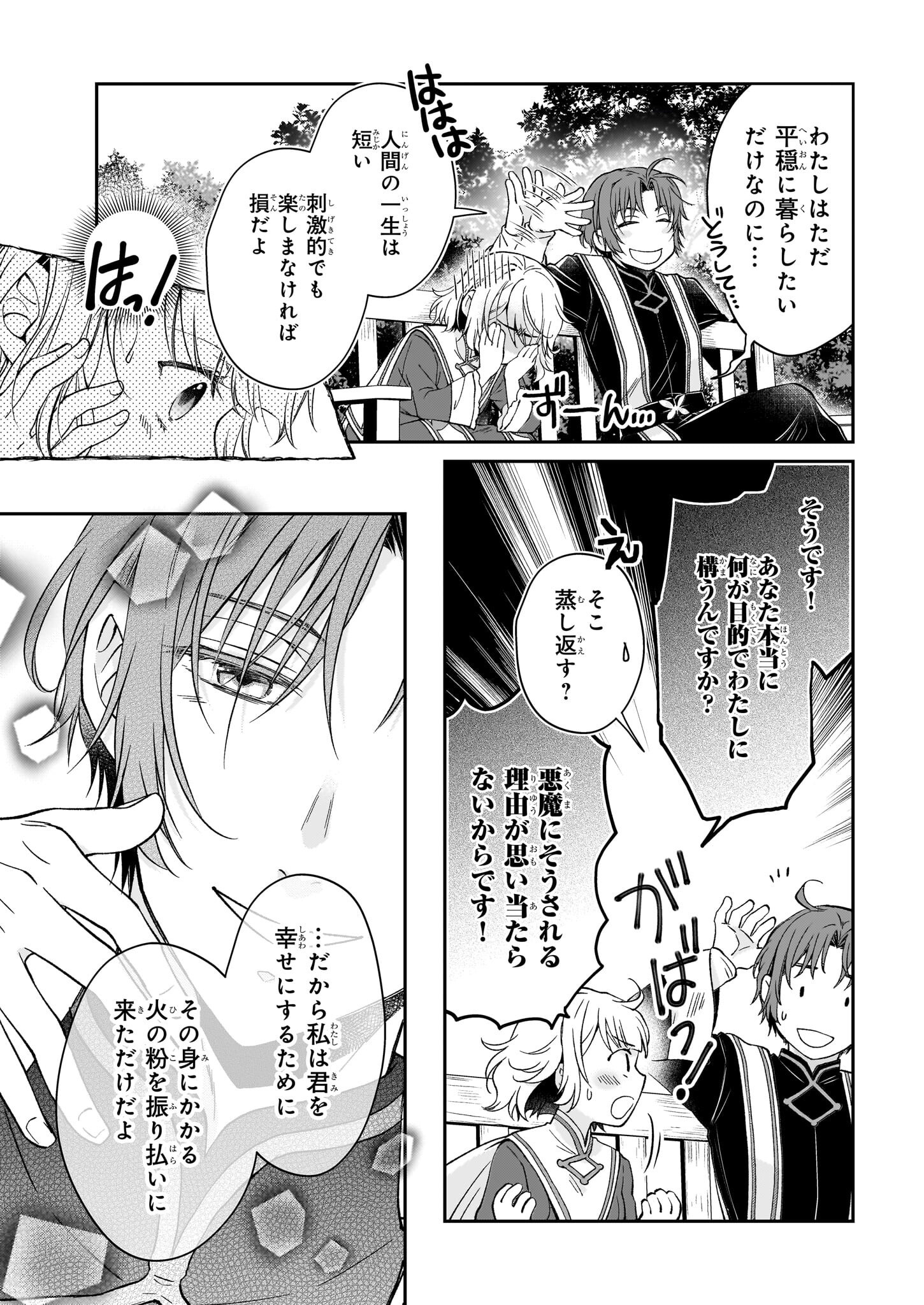 失格聖女の下克上 左遷先の悪魔な神父様になぜか溺愛されています - 第13話 - Page 7