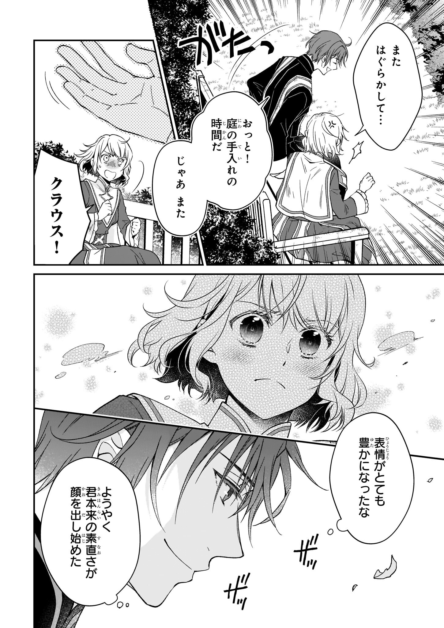 失格聖女の下克上 左遷先の悪魔な神父様になぜか溺愛されています - 第13話 - Page 8