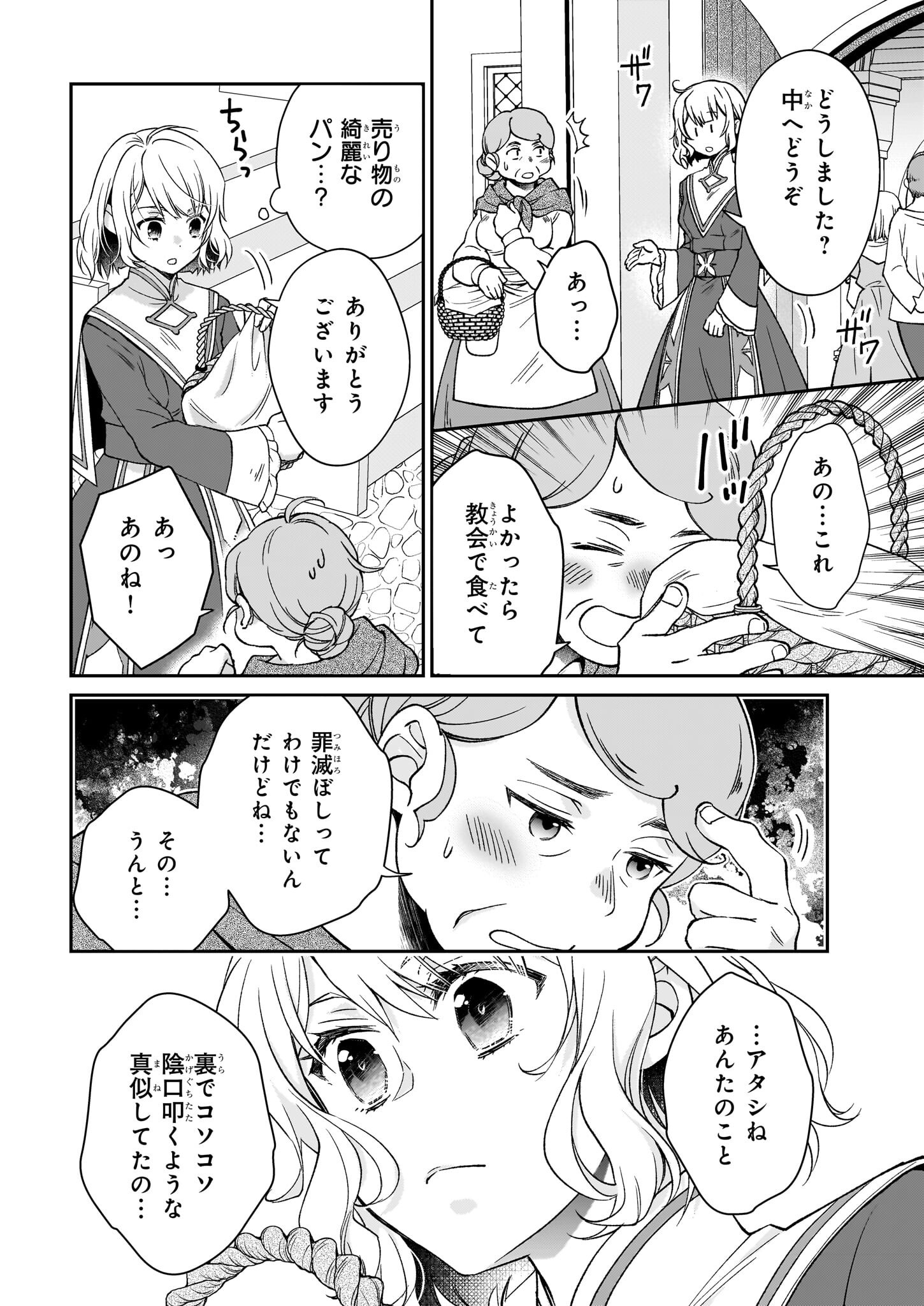 失格聖女の下克上 左遷先の悪魔な神父様になぜか溺愛されています - 第13話 - Page 10