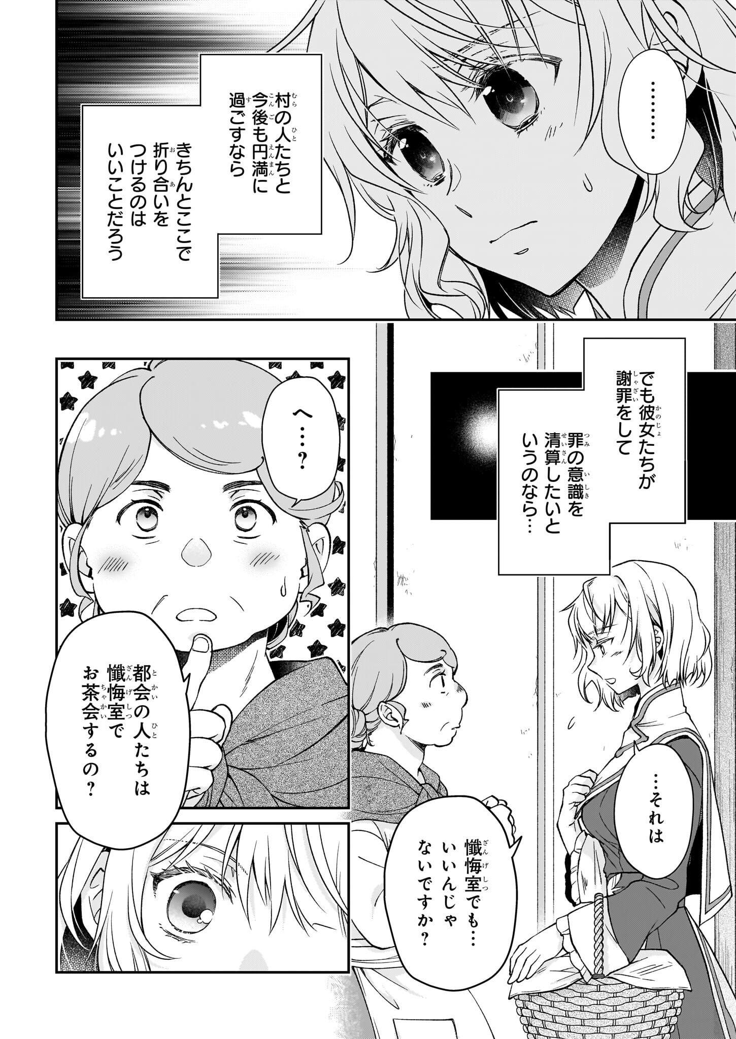 失格聖女の下克上 左遷先の悪魔な神父様になぜか溺愛されています - 第13話 - Page 12