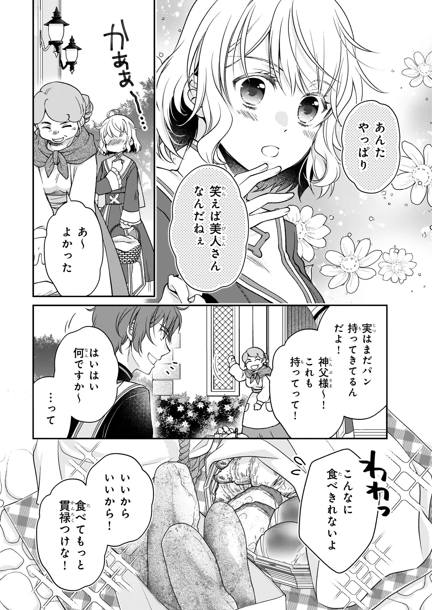 失格聖女の下克上 左遷先の悪魔な神父様になぜか溺愛されています - 第13話 - Page 14