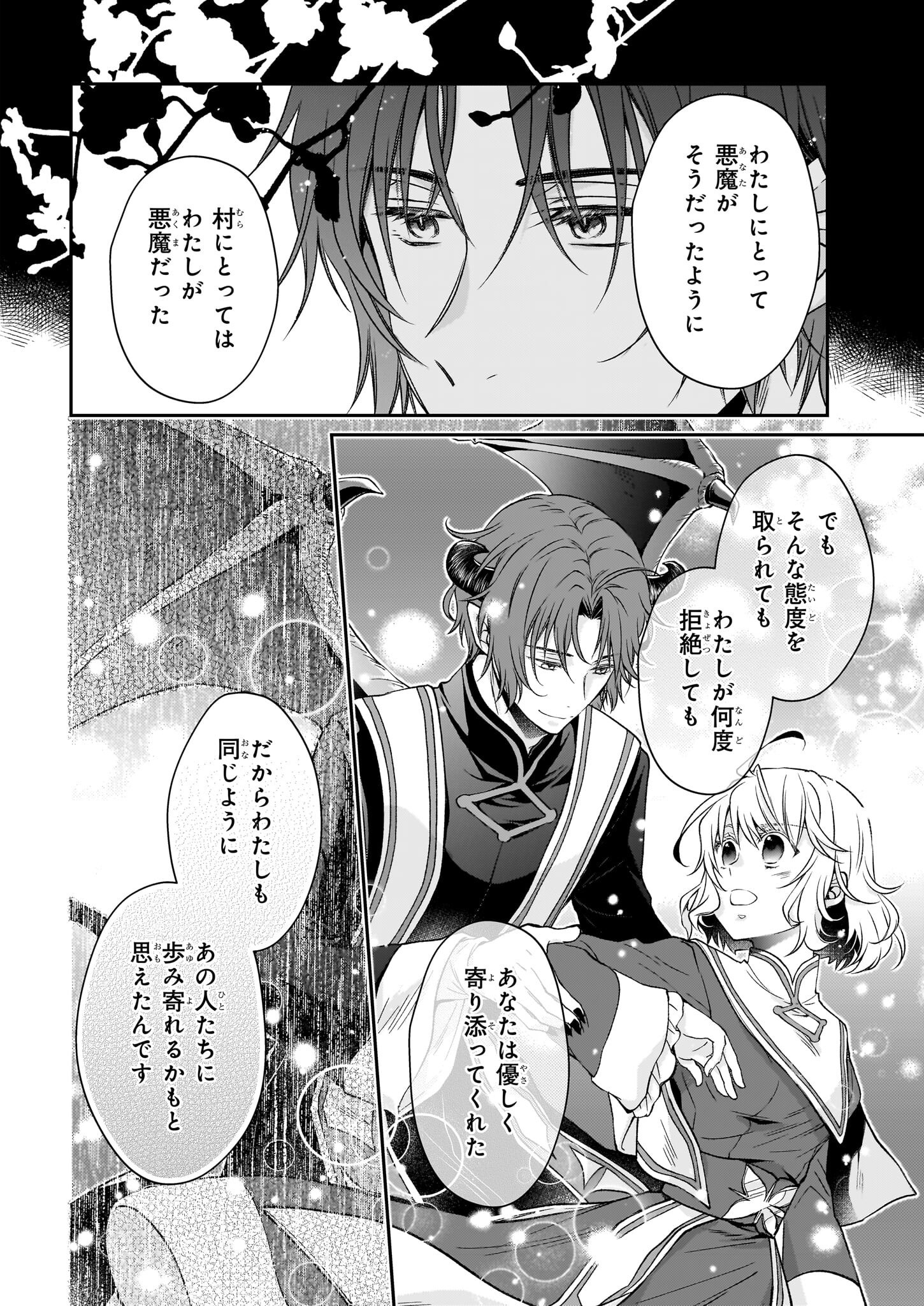 失格聖女の下克上 左遷先の悪魔な神父様になぜか溺愛されています - 第13話 - Page 16