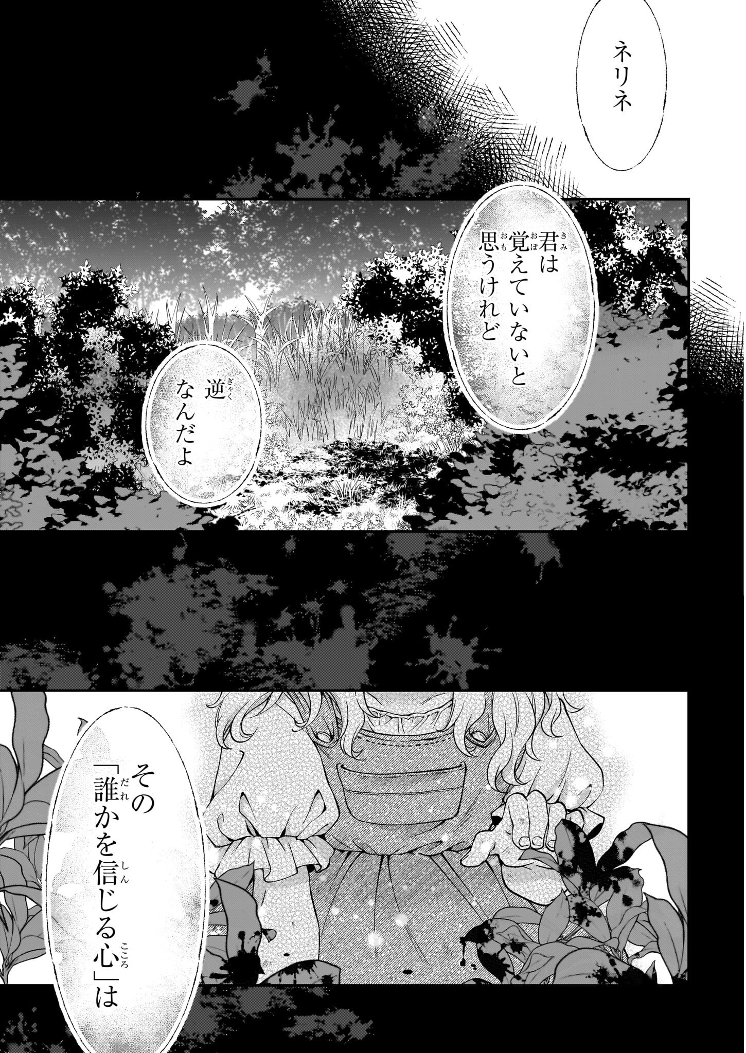 失格聖女の下克上 左遷先の悪魔な神父様になぜか溺愛されています - 第13話 - Page 23