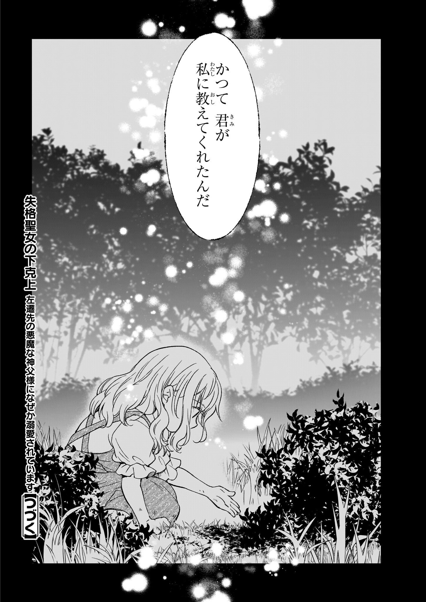 失格聖女の下克上 左遷先の悪魔な神父様になぜか溺愛されています - 第13話 - Page 24