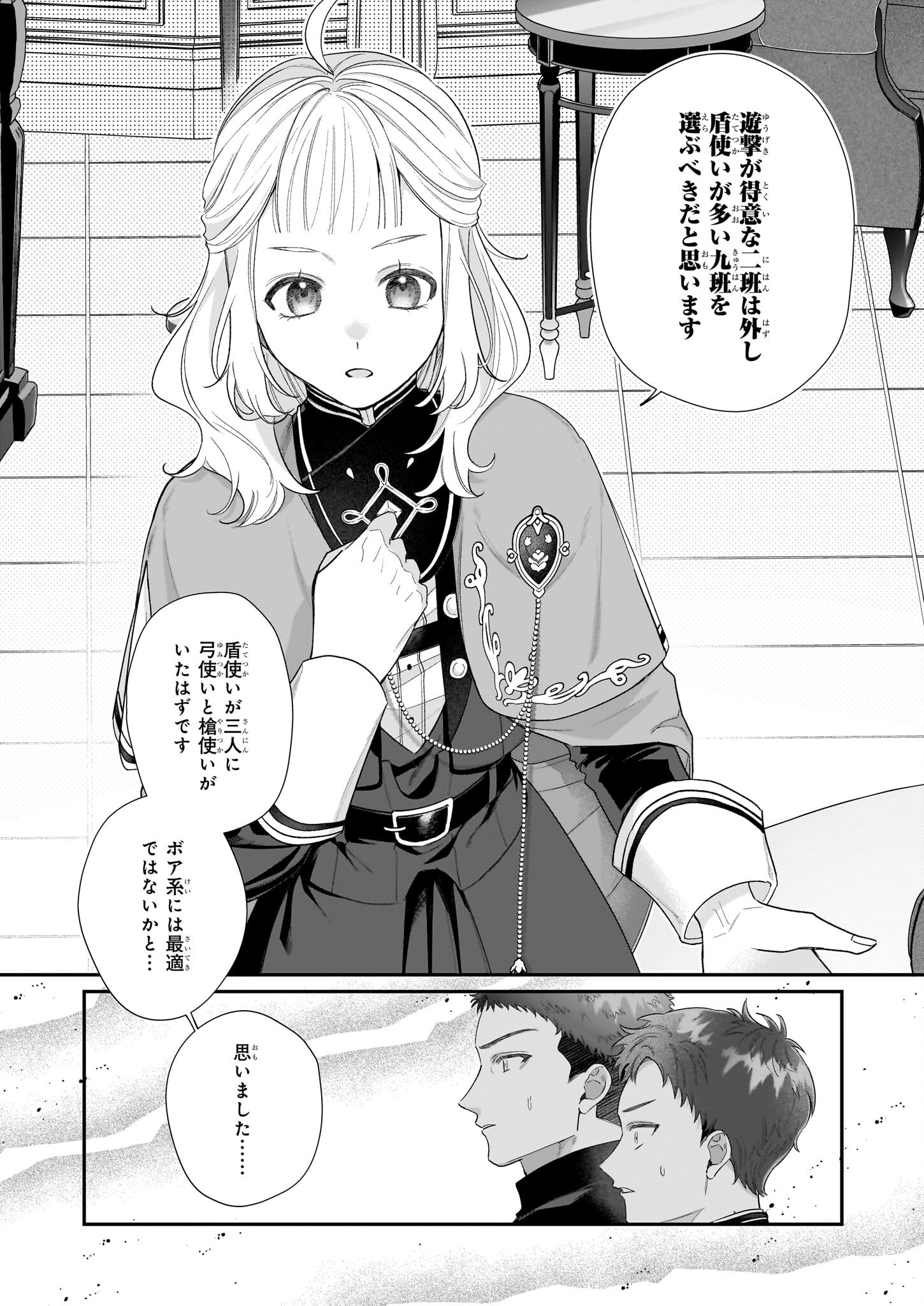 図書館の天才少女 ～本好きの新人官吏は膨大な知識で国を救います!～ - 第3.1話 - Page 6