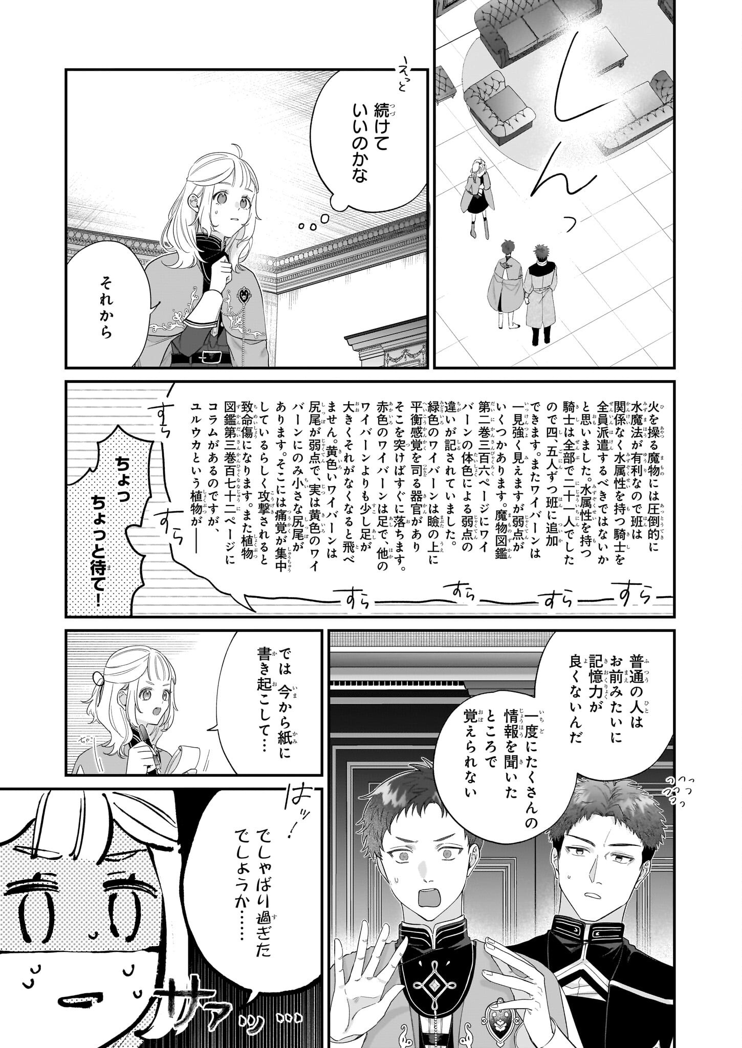 図書館の天才少女 ～本好きの新人官吏は膨大な知識で国を救います!～ - 第3.1話 - Page 7