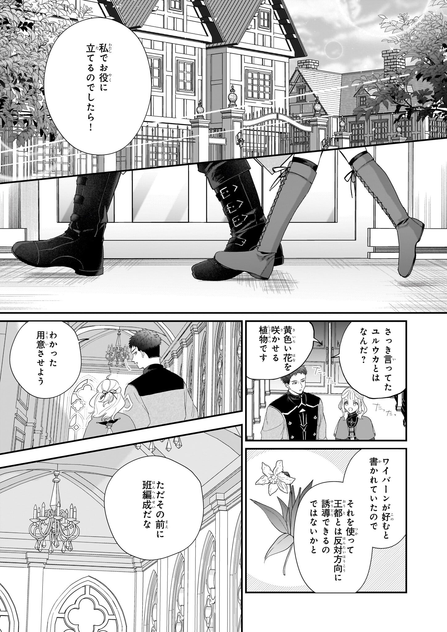 図書館の天才少女 ～本好きの新人官吏は膨大な知識で国を救います!～ - 第3.1話 - Page 9